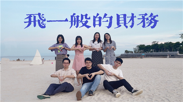 飞通常的财政.jpg