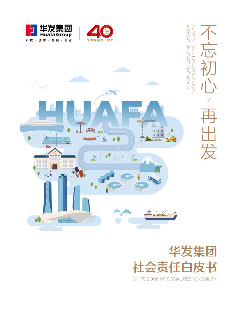 2019社会责任汇报.jpg