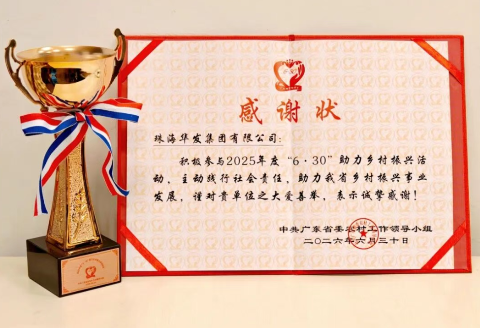 vsport因你而精彩八度荣获广东省助力村落振兴赞美.png